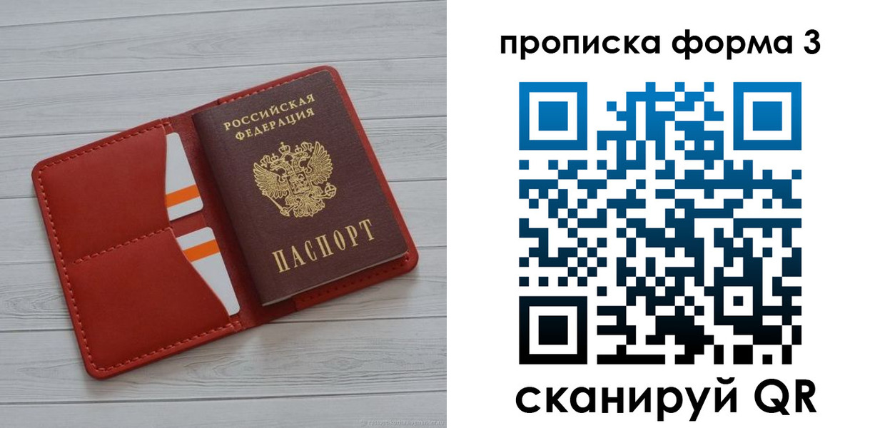 прописка в Белоярске