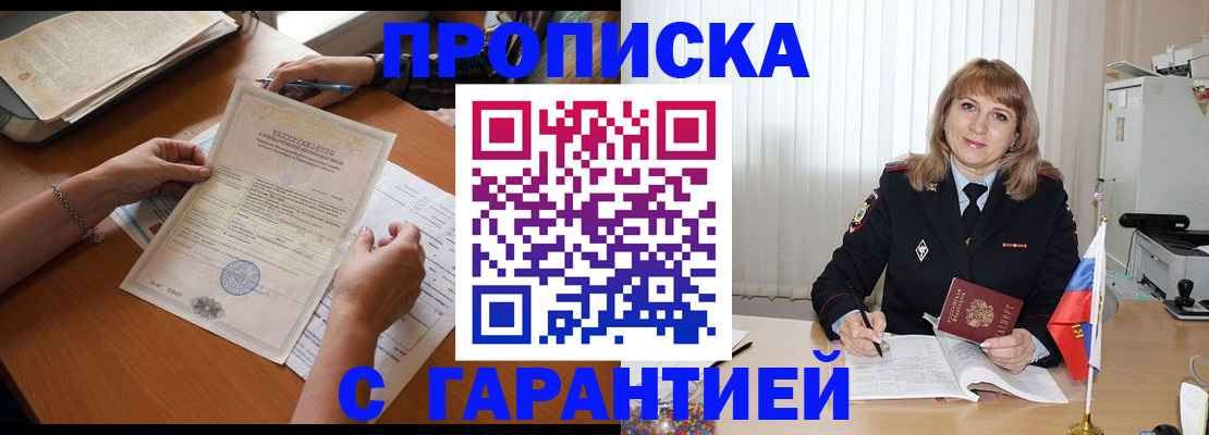 прописка регистрация в Белоярске