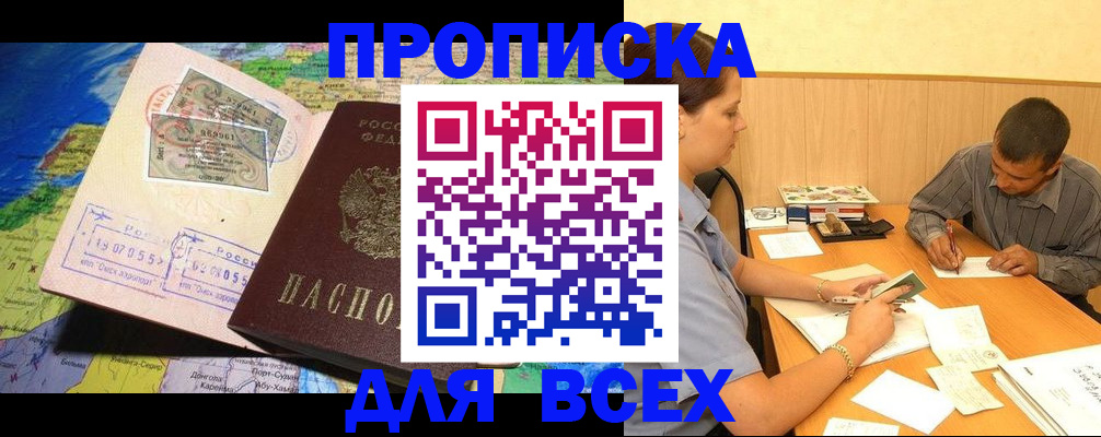 временная прописка в Белоярске