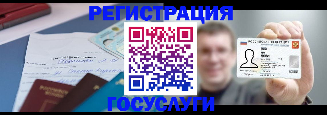 прописка 2025 в Белоярске